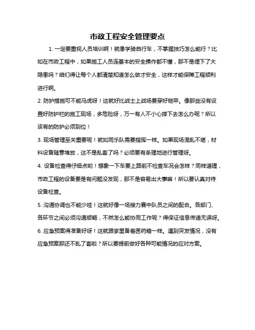 市政工程安全管理要点
