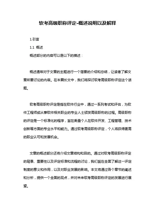 软考高级职称评定-概述说明以及解释