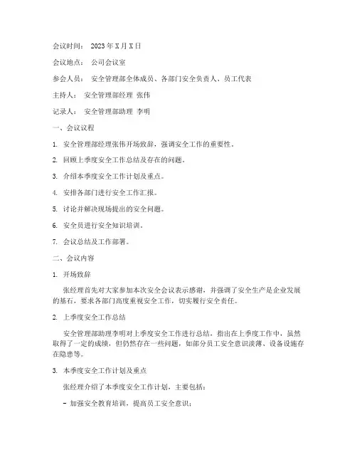 安全教育会议活动记录