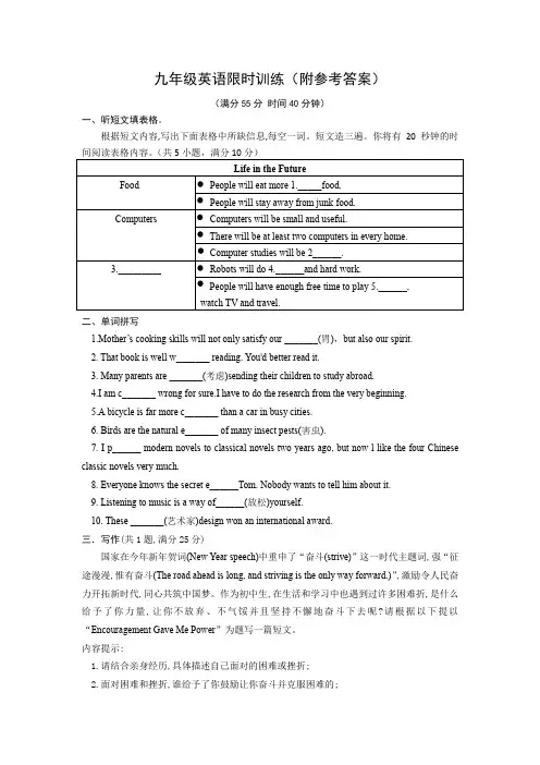 九年级英语限时训练(附参考答案)