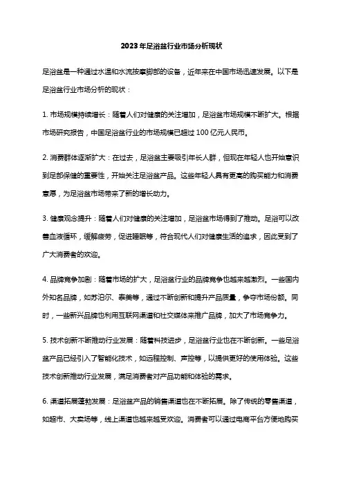 2023年足浴盆行业市场分析现状