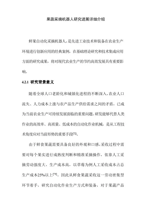 果蔬采摘机器人研究进展详细介绍