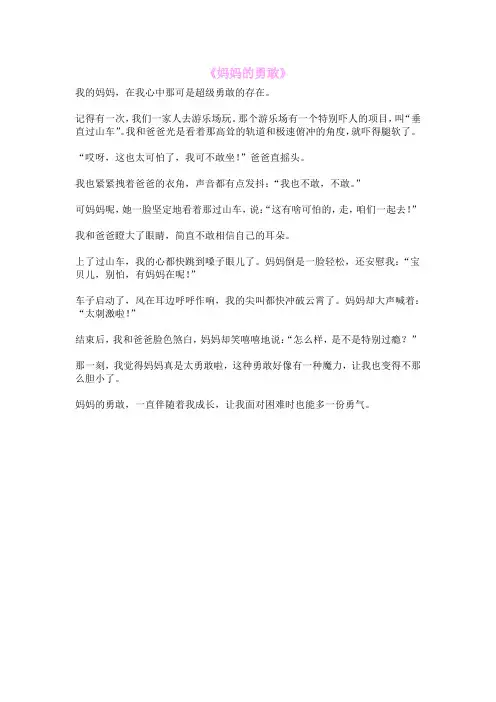 《妈妈的勇敢》