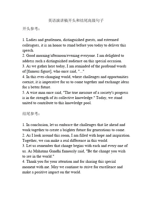 英语演讲稿开头和结尾高级句子
