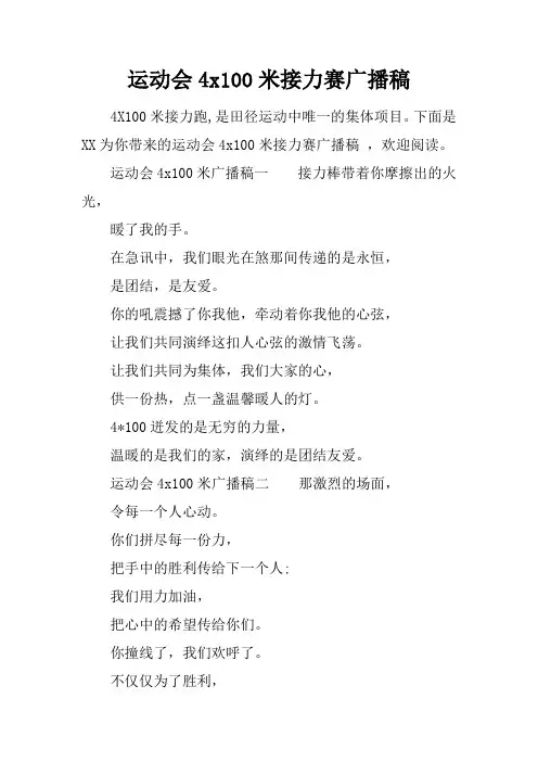 运动会4x100米接力赛广播稿