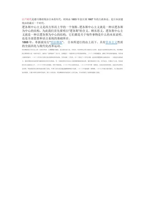 江户时代是德川幕府统治日本的年代