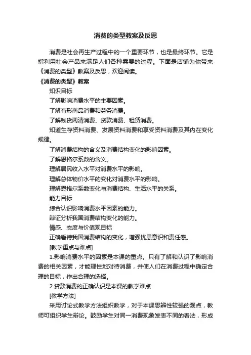 消费的类型教案及反思