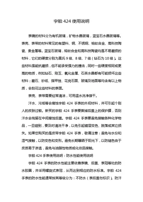 宇舶424使用说明