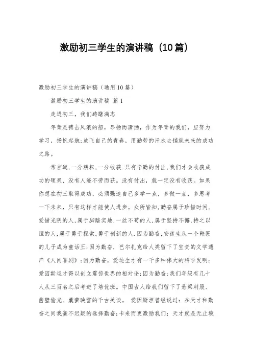激励初三学生的演讲稿(10篇)