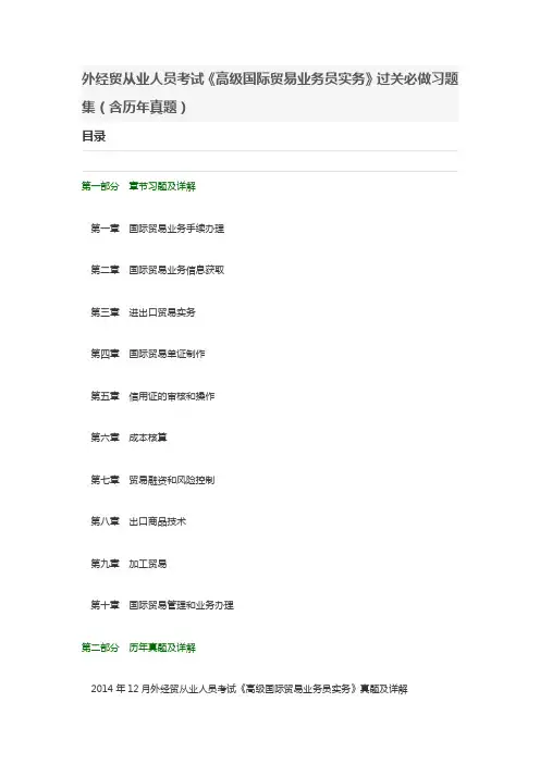 外经贸从业人员考试《高级国际贸易业务员实务》题库汇总(含历年真题)