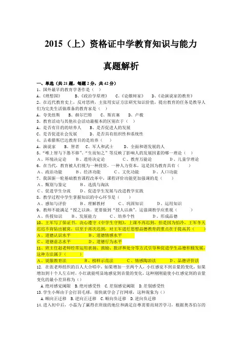 资格证 中学 教育知识与能力  国考 真题及解析