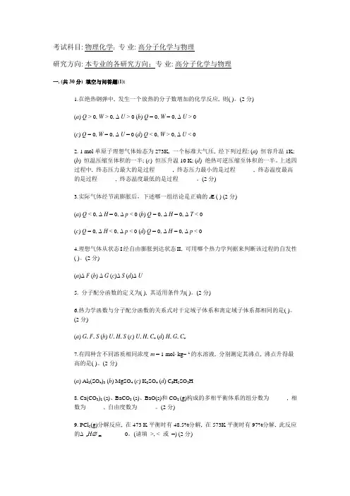 中山大学物理化学试题