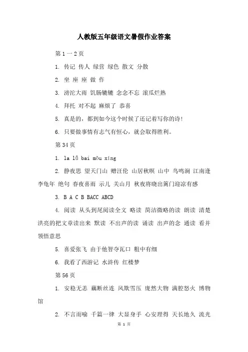 人教版五年级语文暑假作业答案