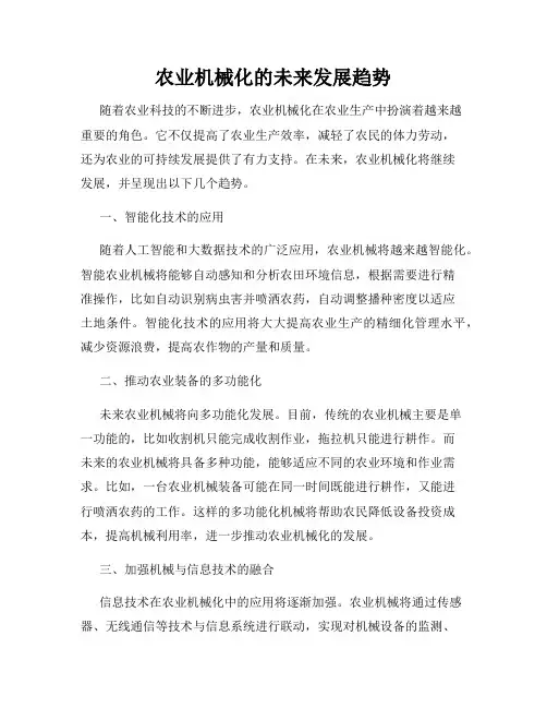 农业机械化的未来发展趋势