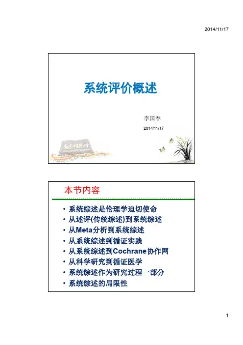 01系统综述概述