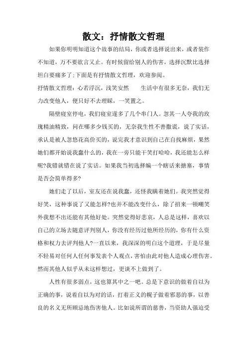 散文：抒情散文哲理(完整版)