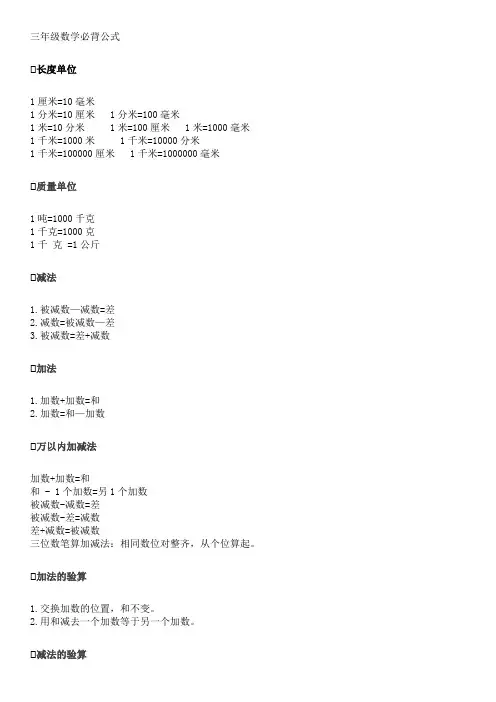 三年级数学上册公式大全表必背