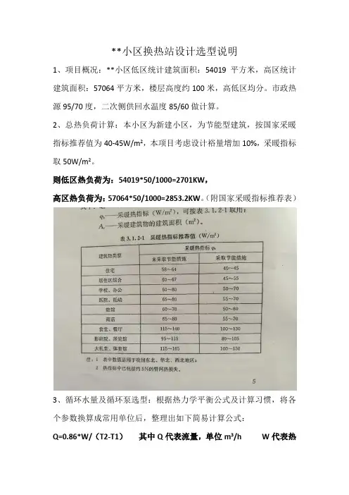 换热站设计选型说明