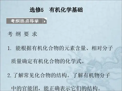 《有机鉴别鉴定》PPT课件