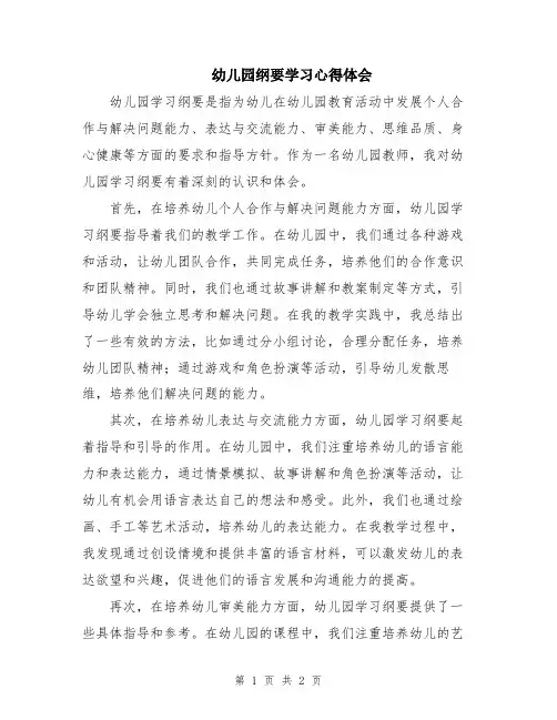 幼儿园纲要学习心得体会