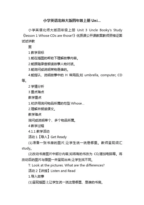小学英语北师大版四年级上册Uni...