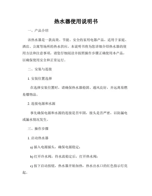热水器使用说明书