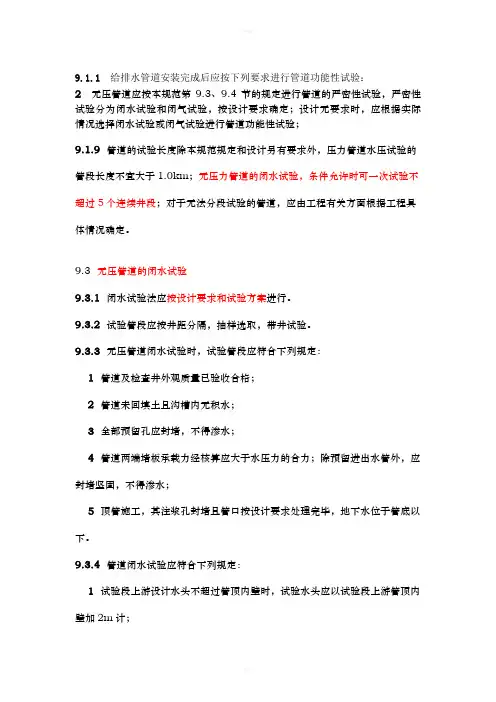 无压管道闭水试验施工规范及验收标准(整理)