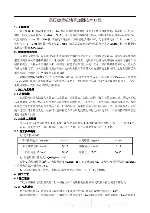 高压旋喷桩地基加固技术方案
