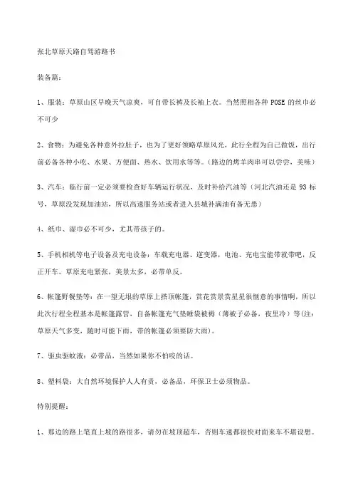 张北草原天路自驾游路书