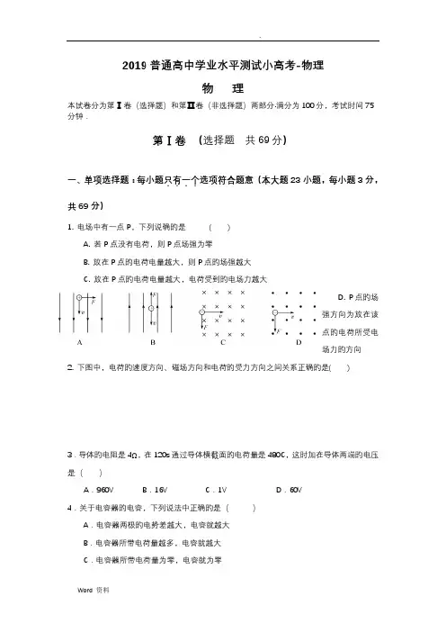 江苏2019普通高中学业水平测试小高考-物理