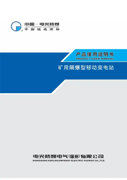 移变说明书