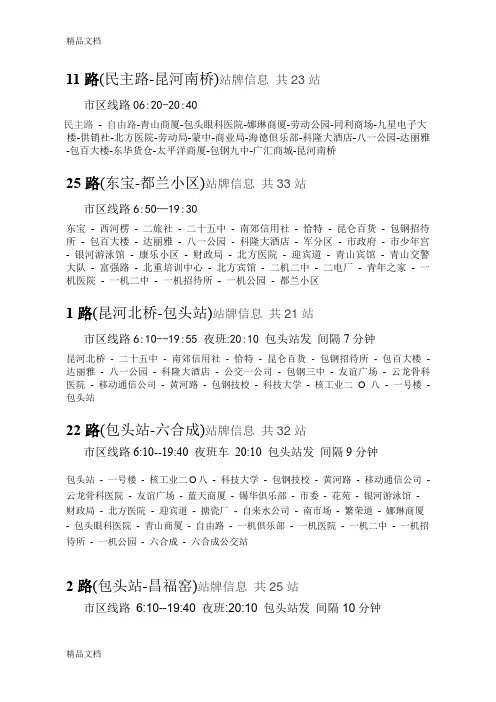 (整理)包头地区所有公交车线路.