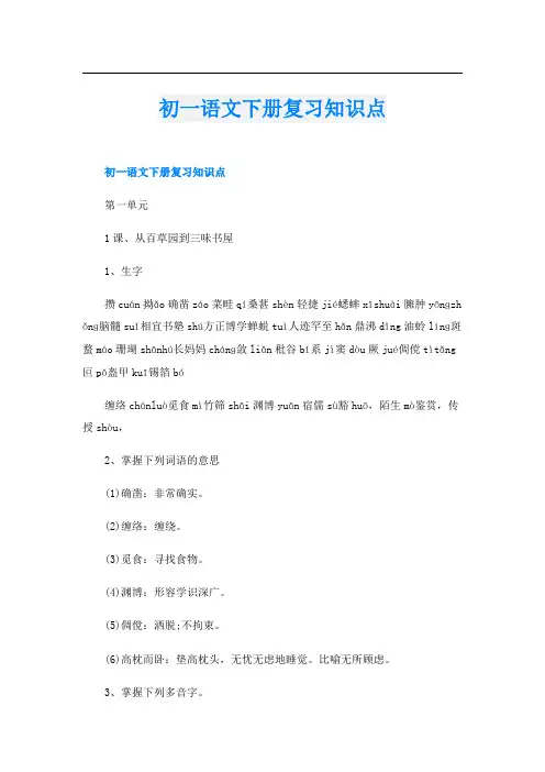 初一语文下册复习知识点
