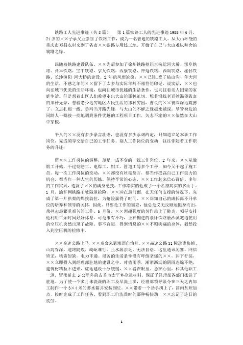 2021年铁路工人先进事迹(共8篇)