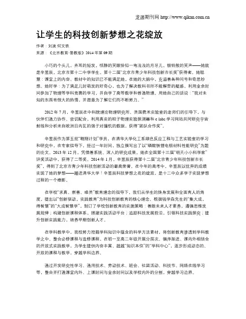 让学生的科技创新梦想之花绽放