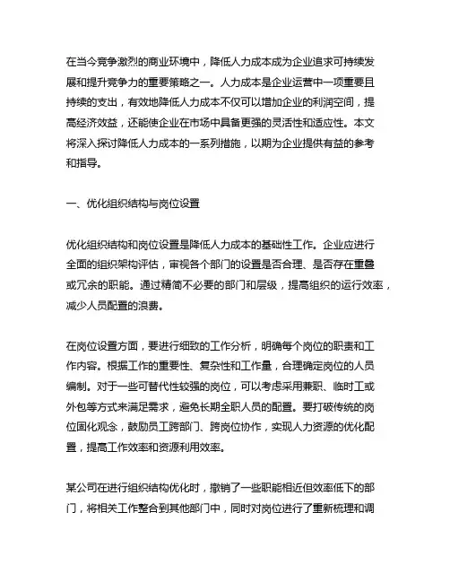 降低人力成本的措施