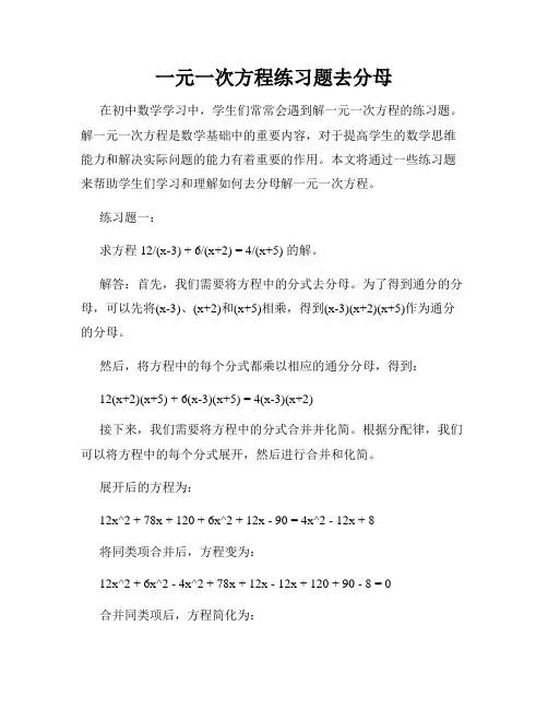 一元一次方程练习题去分母
