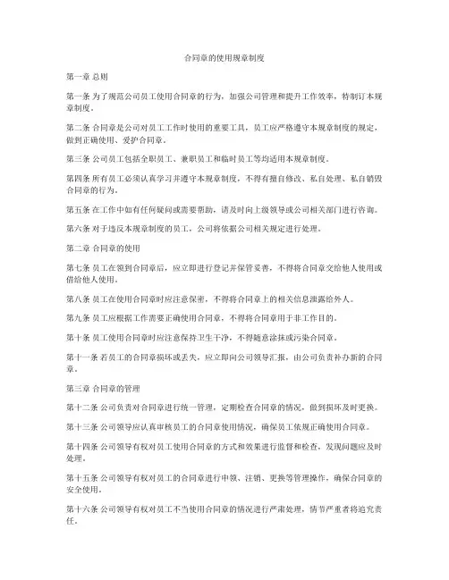 合同章的使用规章制度