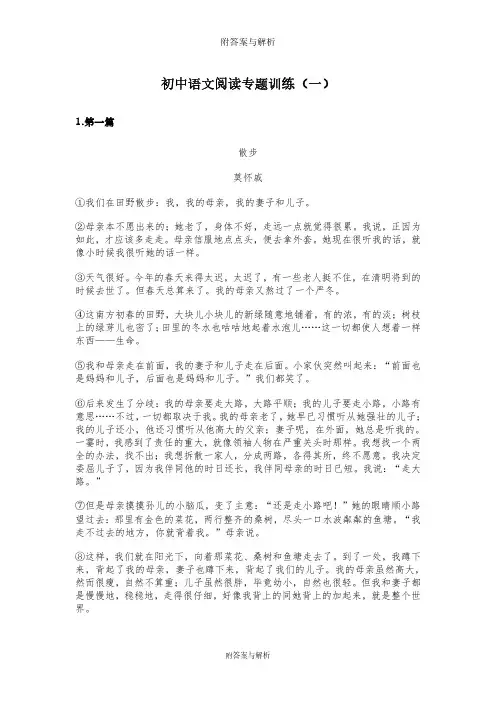 初中现代文阅读训练一(含答案与解析)