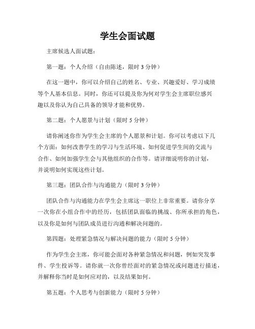 学生会面试题
