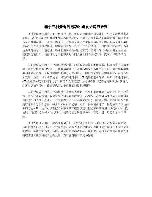 基于专利分析的电动牙刷设计趋势研究