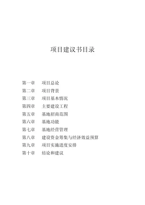 文化创意产业园区项目建议书(可行性报告)