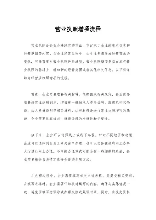 营业执照增项流程