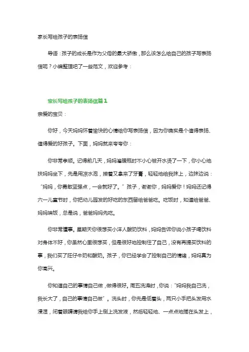 家长写给孩子的表扬信