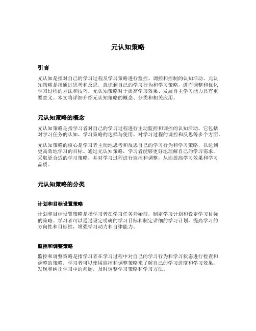元认知策略 写作
