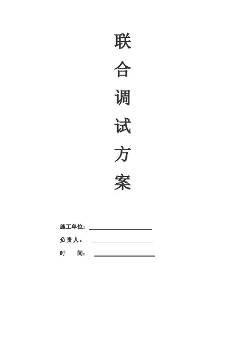 柴油发电机组单机试车方案