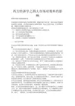 经济学之四大市场