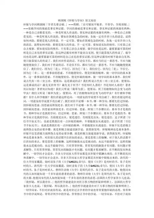顾颉刚《怀疑与学问》原文阅读