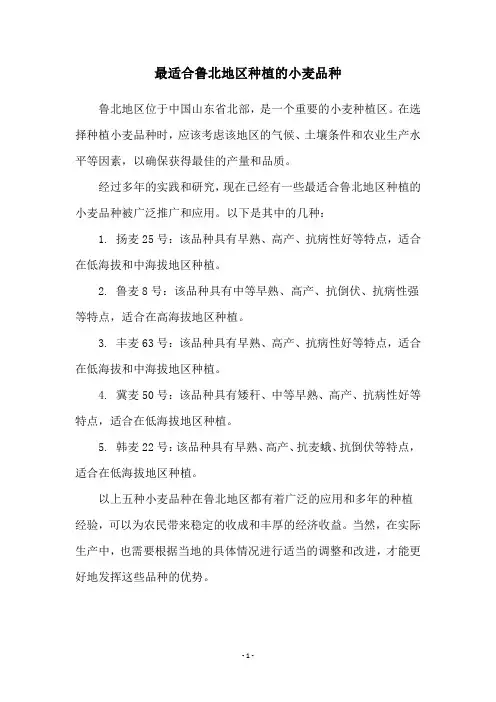最适合鲁北地区种植的小麦品种