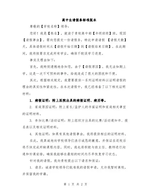 高中生请假条标准版本